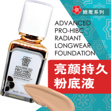 Advanced PRO-HIBC Radiant Longwear Foundation | 亮颜持久粉底液 15ML